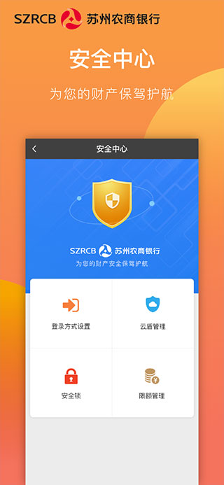 苏州农商银行app苹果版 v7.5.0官方版-梦帆创业网