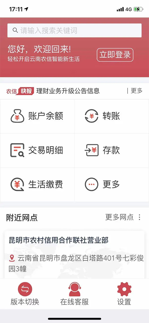 云南农信手机银行app苹果版-梦帆创业网