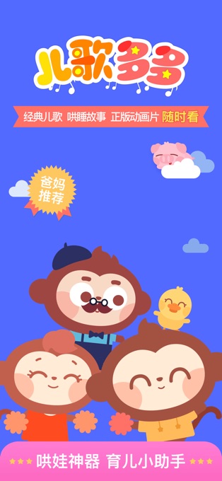 儿歌多多苹果版-梦帆创业网