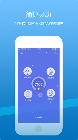 山航掌尚飞app苹果版 v4.23.0ios版-梦帆创业网