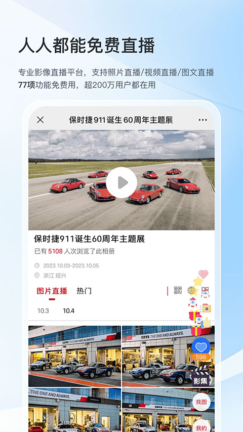 喔图闪传ios版 v7.27.0官方版-梦帆创业网