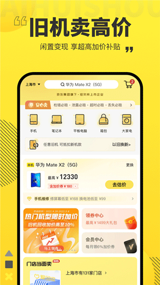 爱回收app苹果版 v7.9.0官方版-梦帆创业网