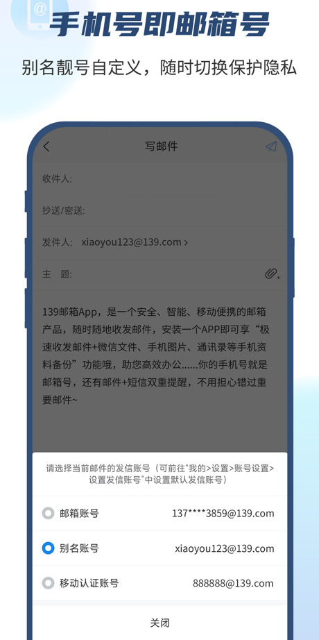 中国移动139邮箱ios版 v10.3.0官方版-梦帆创业网