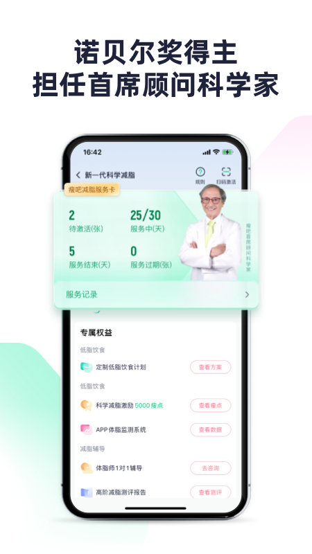 瘦吧减脂苹果版 v3.13.52官方版-梦帆创业网