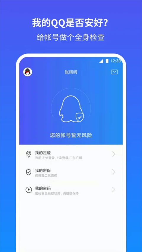 qq安全中心ios版 v7.2.2官方版-梦帆创业网