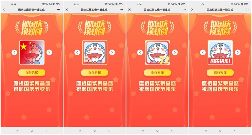超火的国庆红旗风头像源码-梦帆创业网