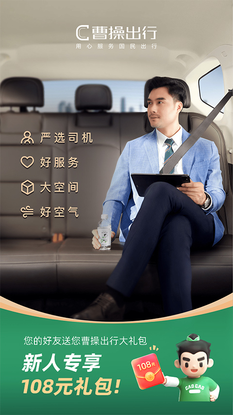 曹操顺风车app v6.0.0安卓版-梦帆创业网