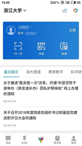 浙大钉app苹果版 v7.0.50-梦帆创业网