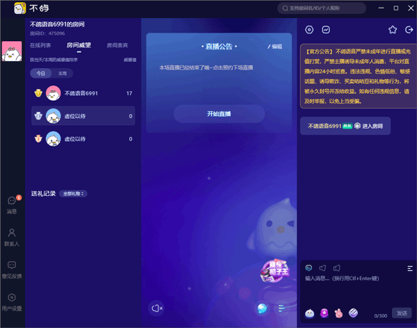 不鸽直播助手电脑版 v2.0.5-梦帆创业网