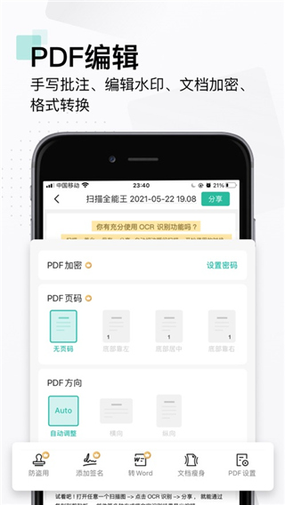 扫描全能王ios版 v6.75.0官方版-梦帆创业网