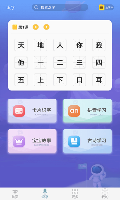 英语早教app-梦帆创业网