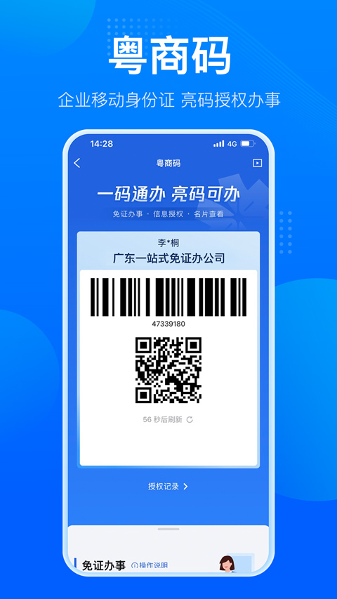 粤商通app苹果版 v2.36.0官方版-梦帆创业网