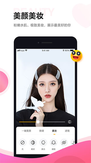 虎牙助手app主播版 v5.45.10-梦帆创业网