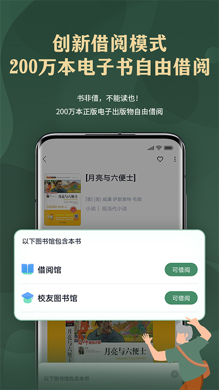 藏书馆ios版 v8.5.9官方版-梦帆创业网