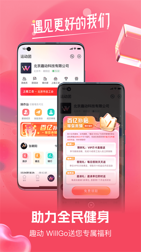 趣动will go苹果版 v3.6.5ios版-梦帆创业网