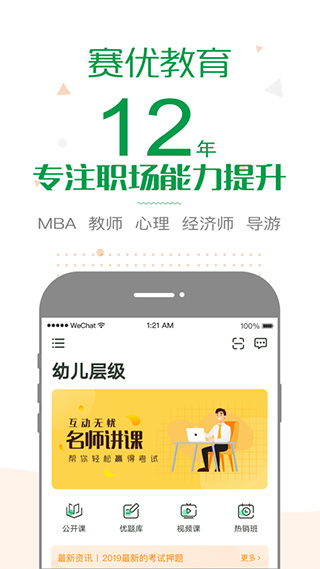 赛优课堂苹果手机版 v6.9.1官方版-梦帆创业网