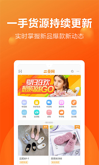 二童网童鞋app v2.4.0安卓版-梦帆创业网