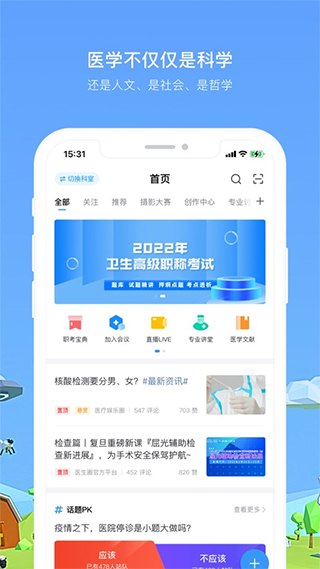医生圈苹果版 v3.9.1ios版-梦帆创业网