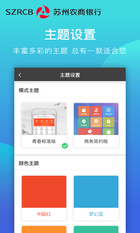 苏州农村商业银行app苹果版 v7.5.0ios版-梦帆创业网