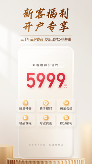广发证券易淘金ios版 v12.0.5.7官方版-梦帆创业网