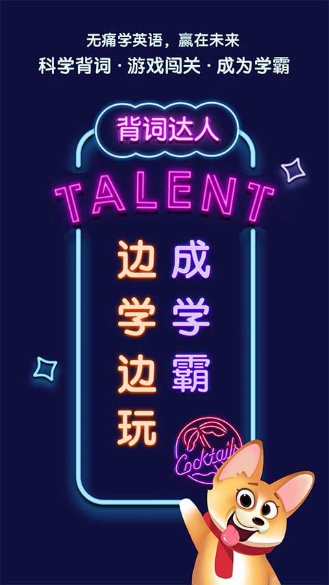 背词达人苹果版 v3.0.9-梦帆创业网