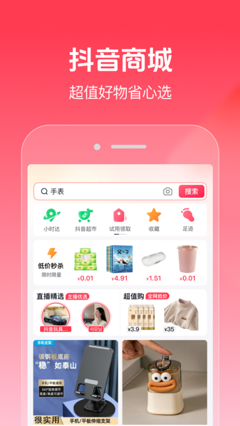 抖音商城苹果版 v31.6.0官方版-梦帆创业网