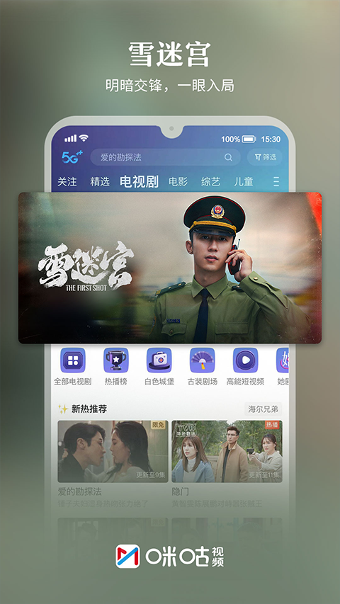 咪咕视频app苹果版 v6.3.5官方版-梦帆创业网