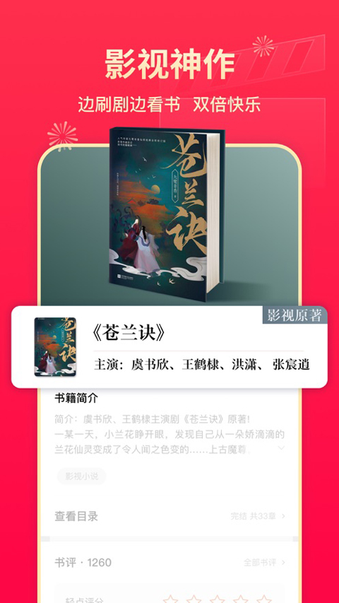 番茄小说苹果版 v6.3.1官方版-梦帆创业网