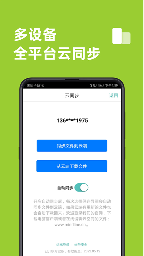 MindLine思维导图苹果版 v9.7.1-梦帆创业网