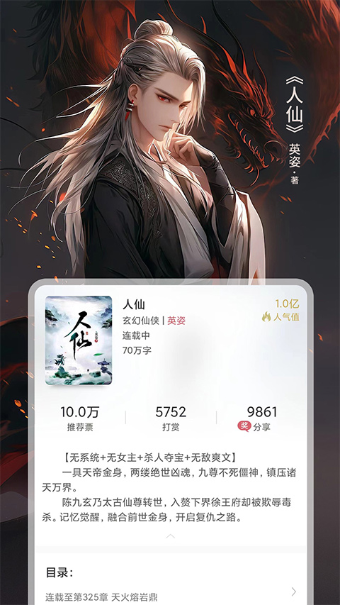 火星小说ios版 v2.6.5官方版-梦帆创业网