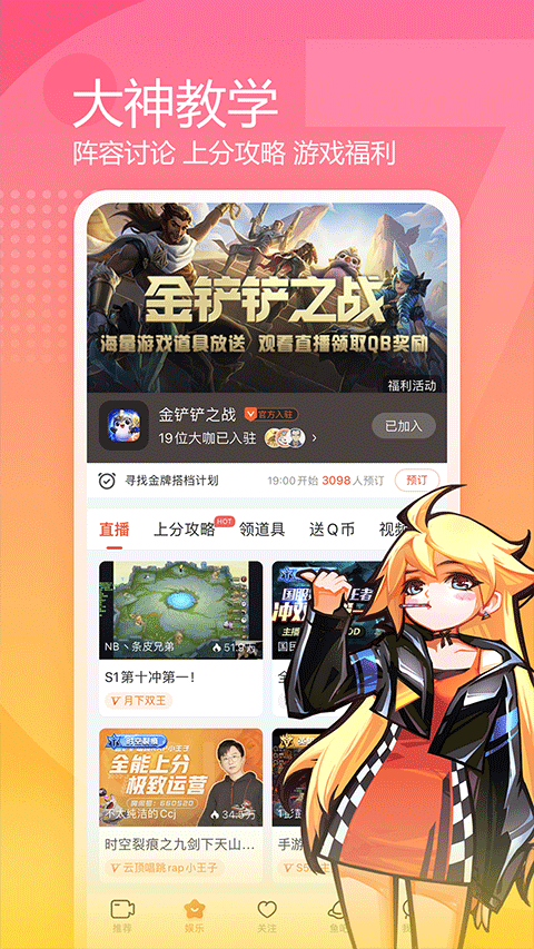 斗鱼苹果版 v7.791-梦帆创业网