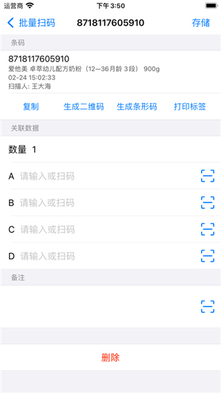 诺动条码苹果手机版 v2.50.2官方版-梦帆创业网