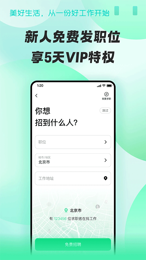 招才猫直聘app苹果版 v7.31.5-梦帆创业网