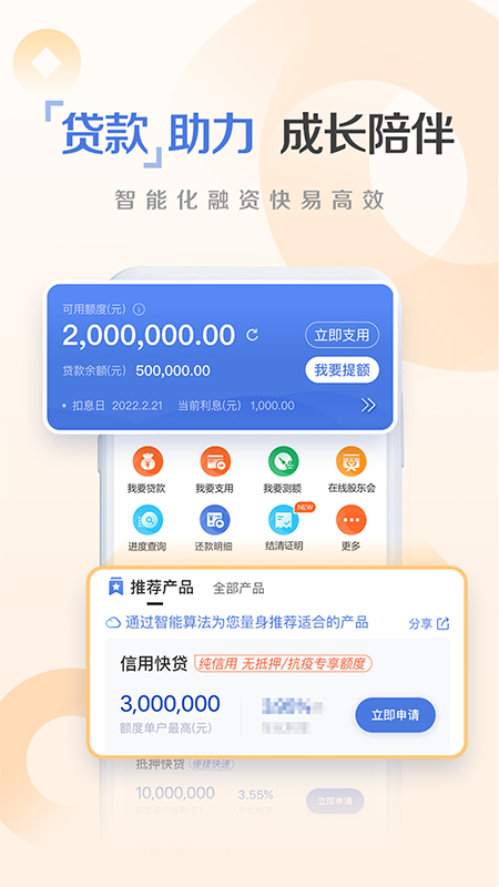 建行惠懂你苹果版 v4.12.0官方版-梦帆创业网