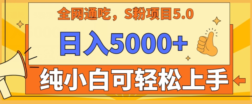 男粉项目5.0，最新野路子，纯小白可操作，有手就行，无脑照抄，纯保姆教学-梦帆创业网