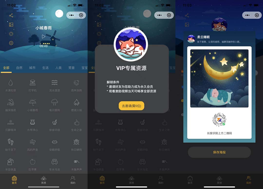 睡眠助手微信小程序源码 【附带视频教程】-梦帆创业网
