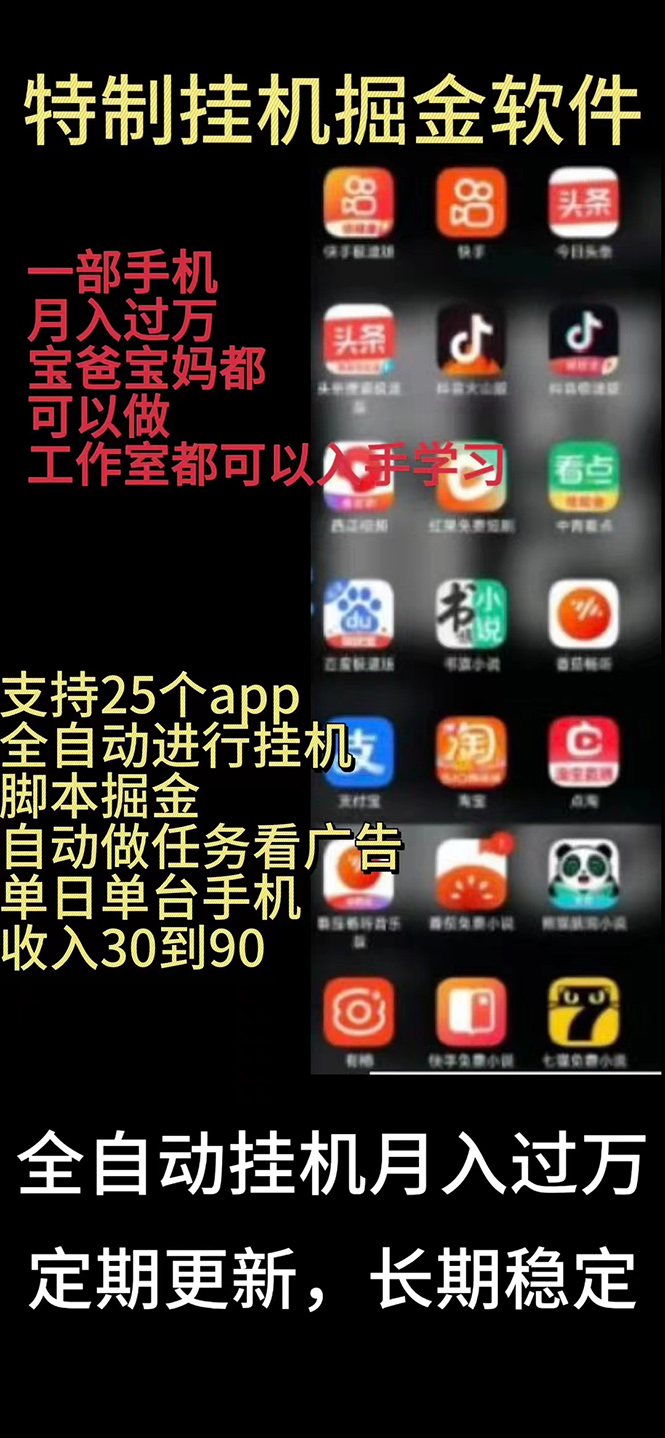 （10769期）挂机24小时轻松日入500+，欢迎大家来对接，特别适合宝爸宝妈工作室学生党-梦帆创业网