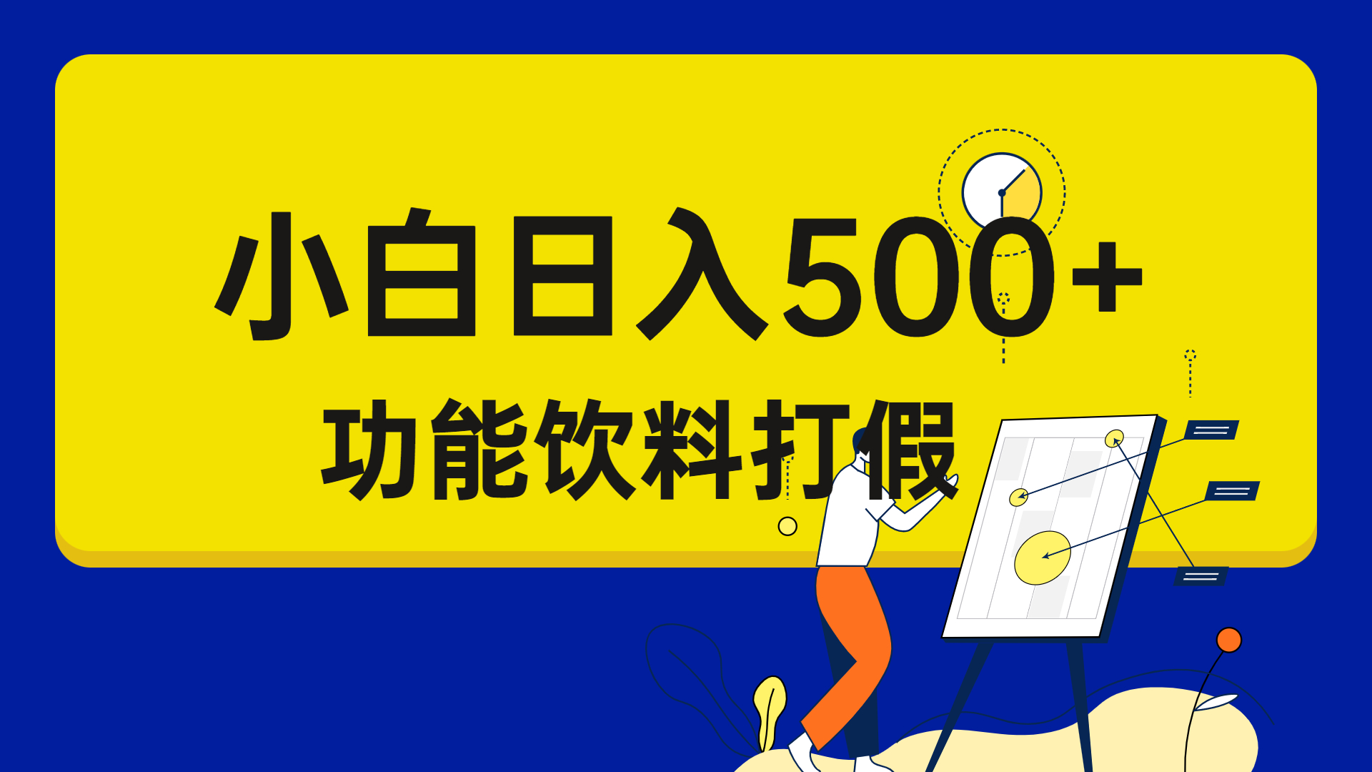 打假维权项目，小白当天上手，一天日入500+（仅揭秘）-梦帆创业网