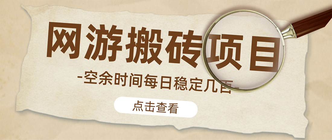 最新网游逆水寒（魔兽老兵服）手动搬砖 批量起号每天稳定几百+-梦帆创业网