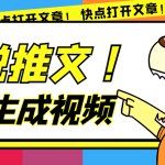 最新AI小说推文全自动视频生成软件 无脑操作月入6000+【智能脚本+教程】-梦帆创业网