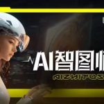 Ai智图师 Midjourney版，利用Midjourney实现AI创作-梦帆创业网