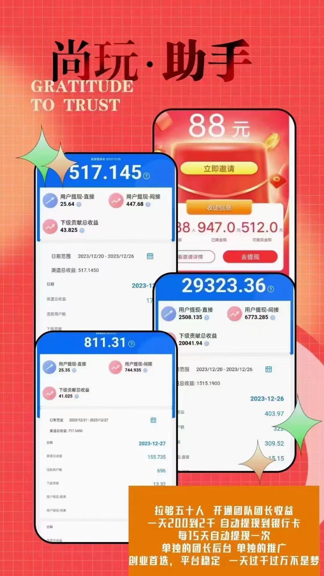 零撸天花板，一个广告0.5，无脑肝，看教程照做，轻松三位数。-梦帆创业网