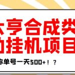 最新羊场大亨全自动挂机项目，外面号称单号一天500+【协议版挂机脚本】￼-梦帆创业网