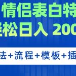 广州塔情侣表白特效视频 简单制作 轻松日入200+（教程+工具+模板）-梦帆创业网