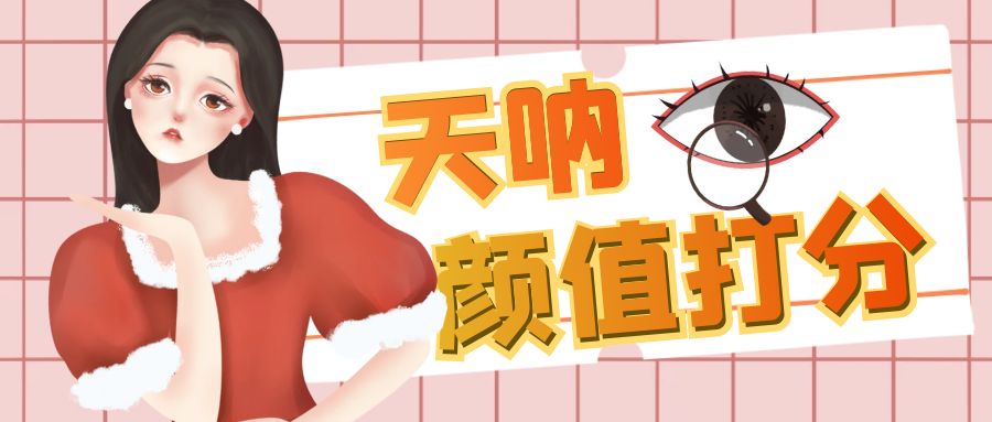 颜值打分的升级玩法，一条作品4000收藏，简单粗暴，收益很高-梦帆创业网