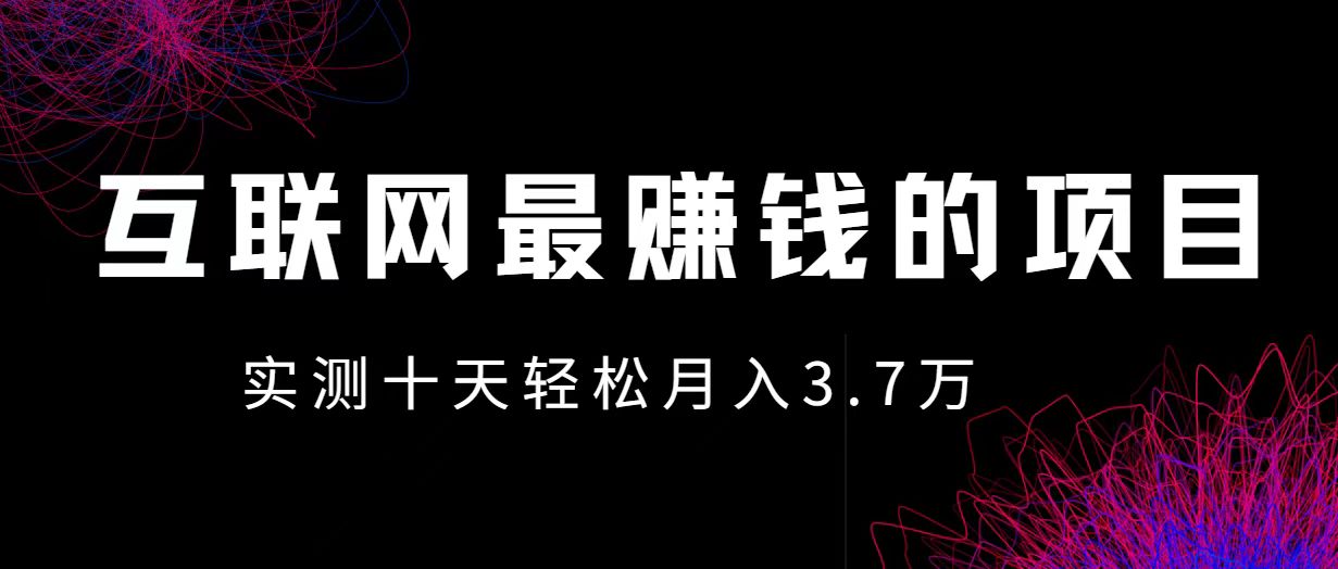 （12919期）小鱼小红书0成本赚差价项目，利润空间非常大，尽早入手，多赚钱-梦帆创业网