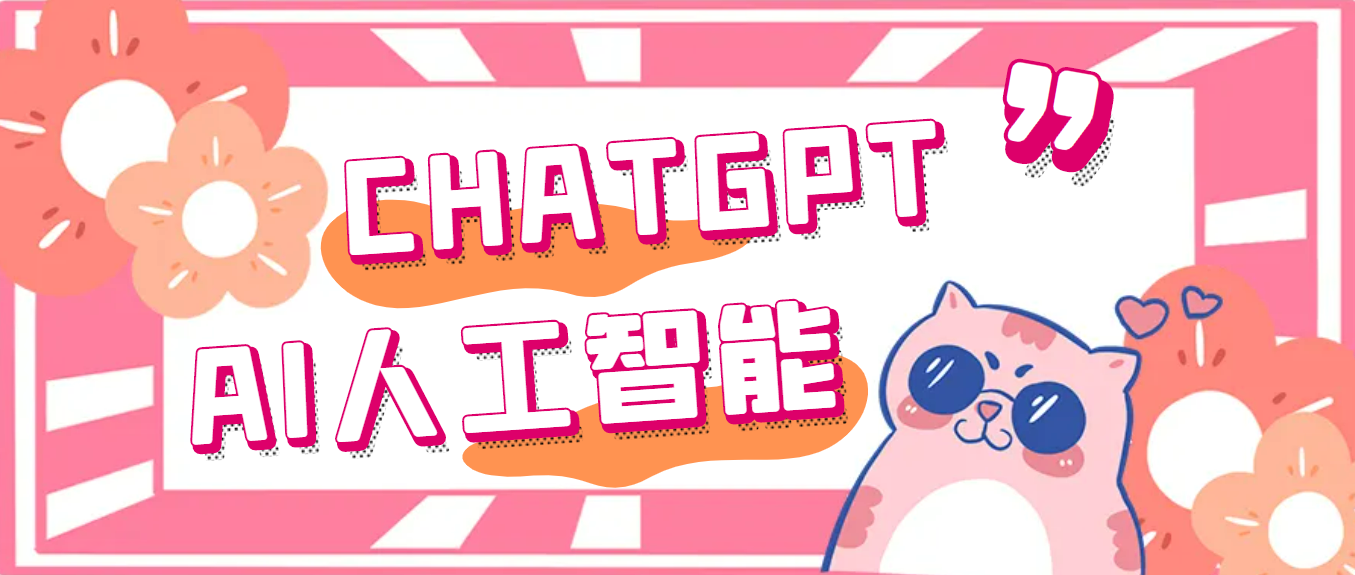 外面单个账号收费18元的chatGPT–AI智能机器人【永久脚本+详细教程】-梦帆创业网
