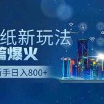 （9842期）抖音壁纸号新玩法，作品篇篇爆火，日收益500+-梦帆创业网