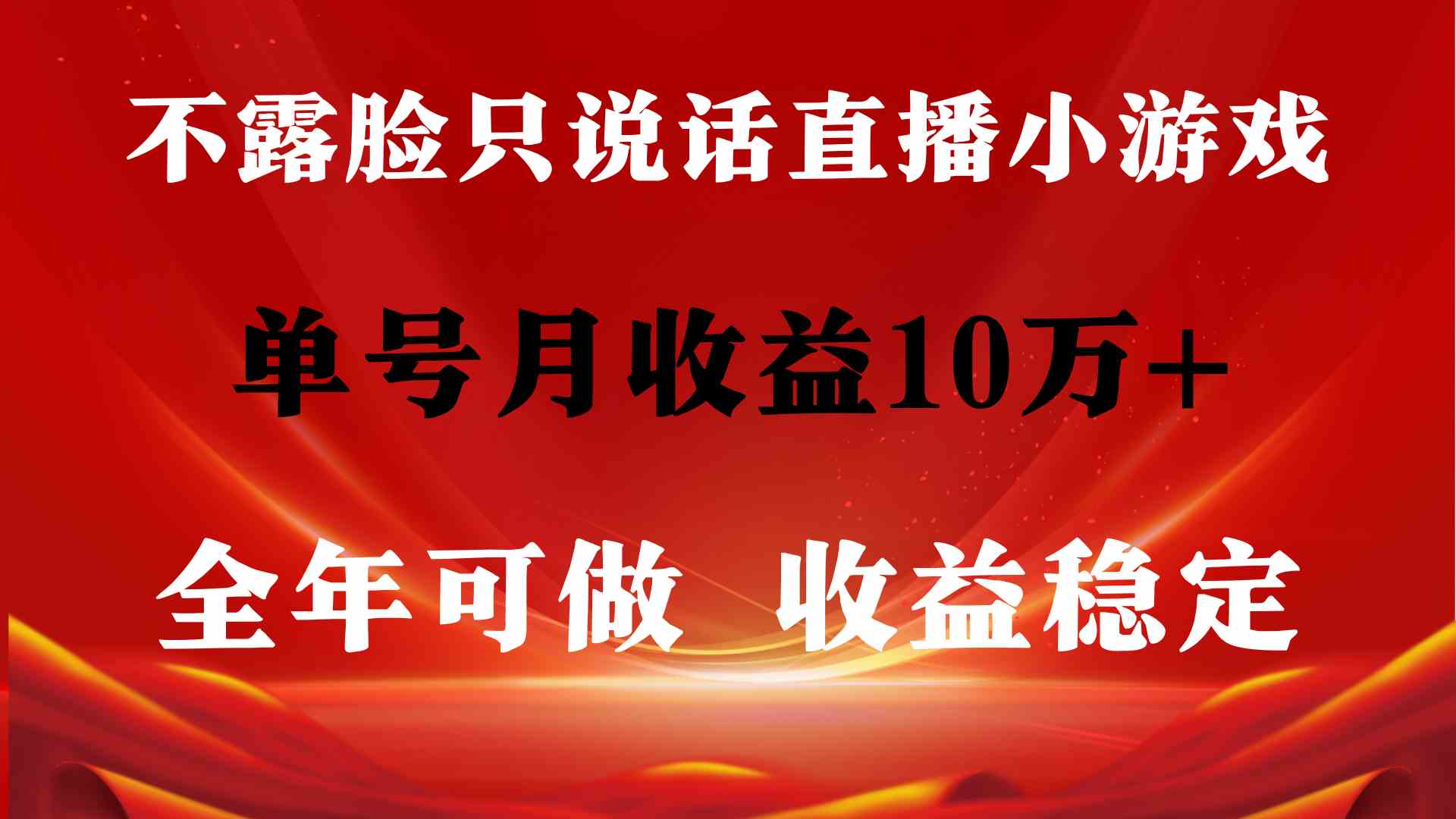 （9288期）全年可变现项目，收益稳定，不用露脸直播找茬小游戏，单号单日收益2500+…-梦帆创业网