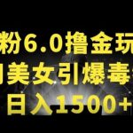 男粉6.0.革新玩法，一天收入1500+，用美女引爆得物APP-梦帆创业网